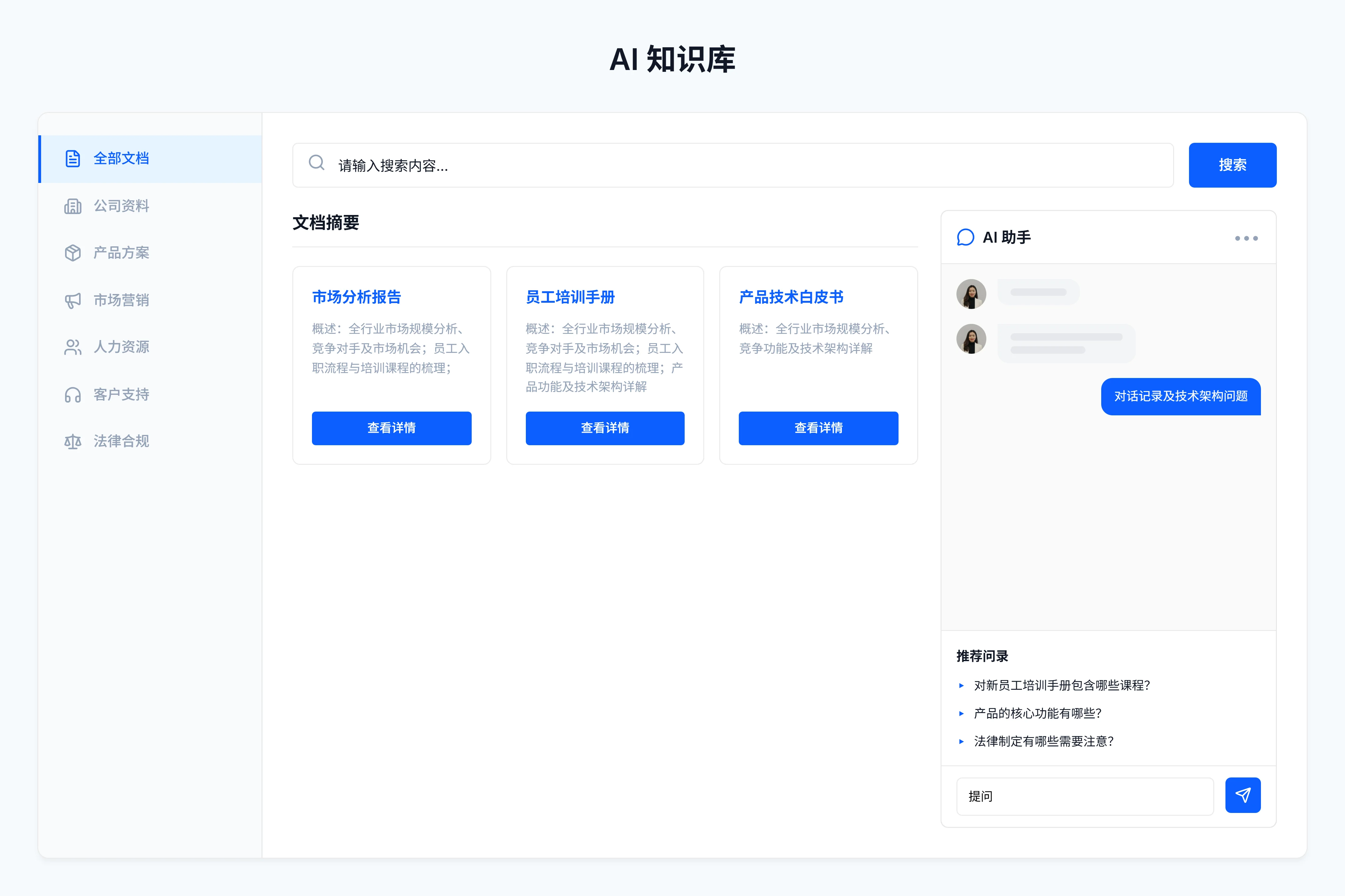 AI知识库平台界面