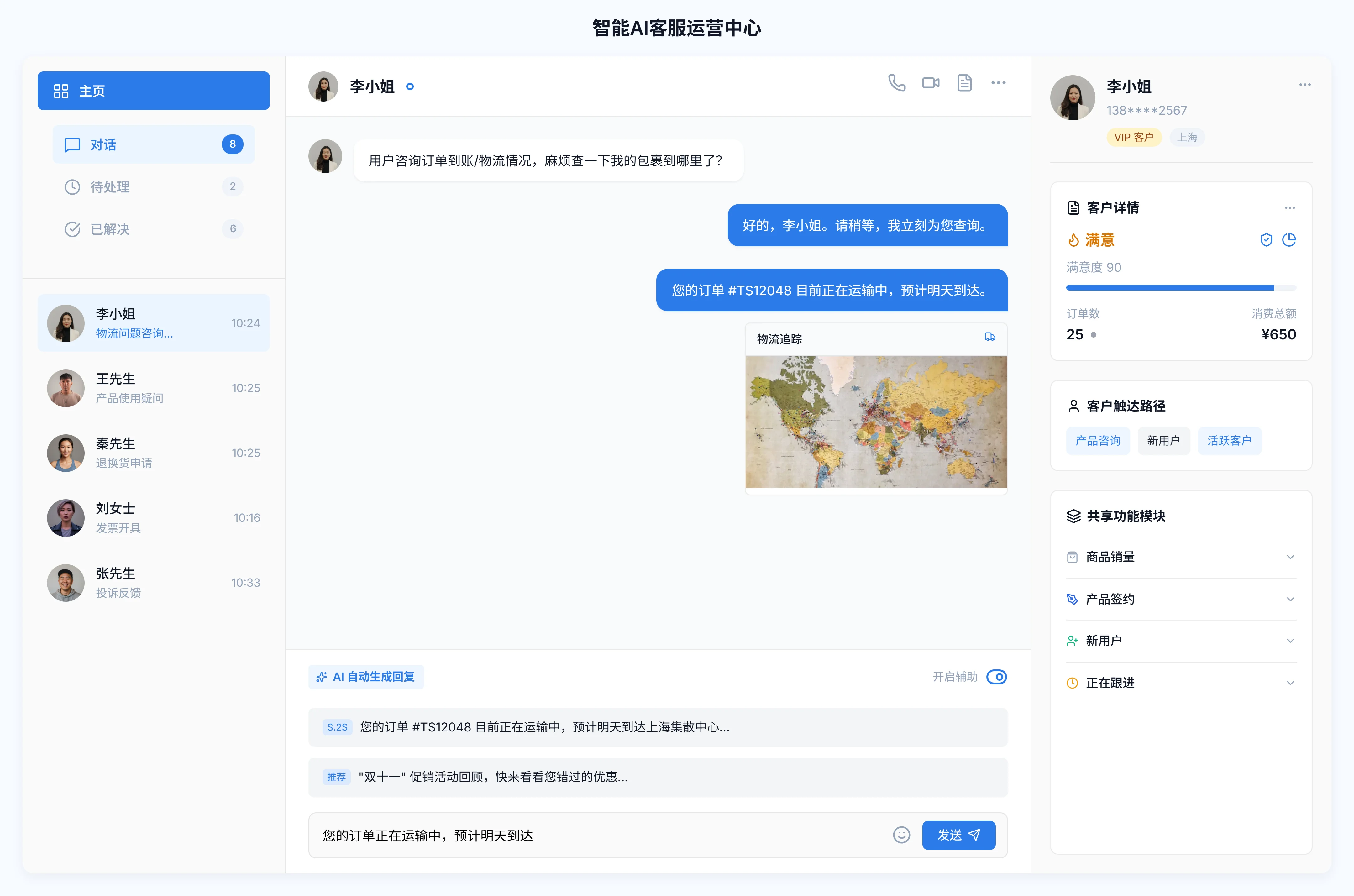 北京星辰跃扬AI客服系统 - 7x24小时智能客服解决方案展示界面